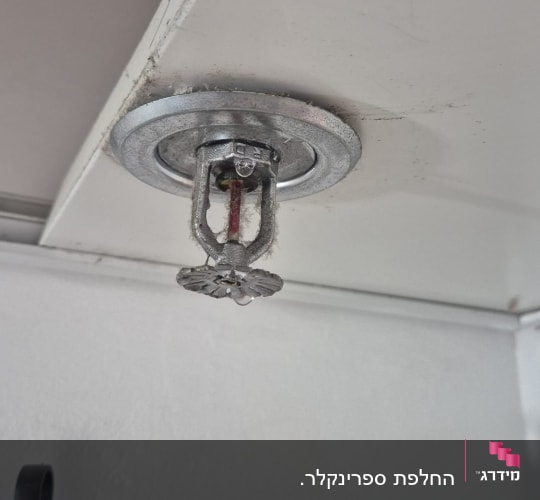 מתז כיבוי אש מותקן בתקרה